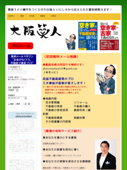 動画会員（大家の会・大阪笑人オリジナル動画） of 大阪笑人ー世界で一